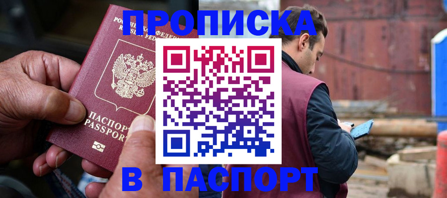 временная прописка в Чебоксарах