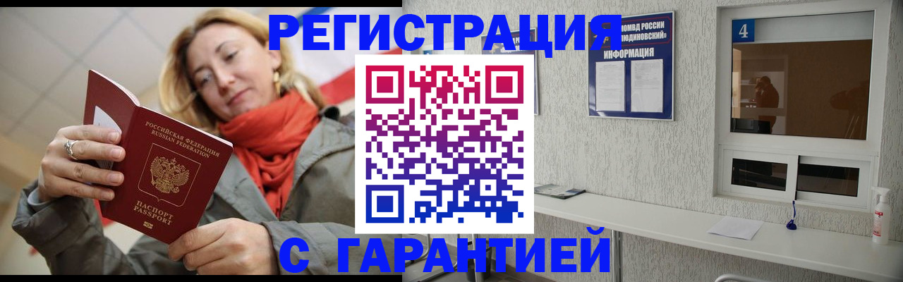 прописка гарантия в Чебоксарах
